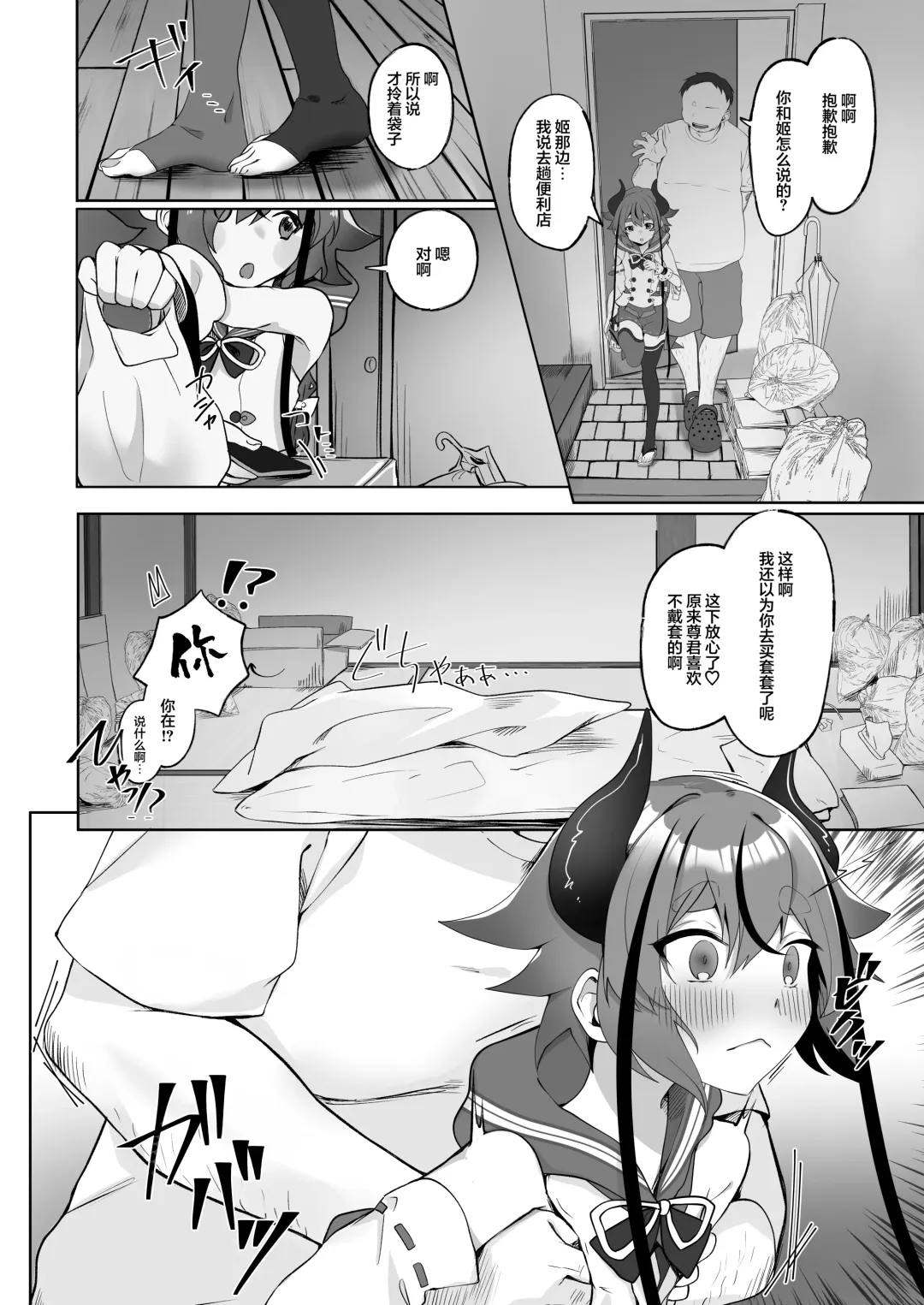 Mikoto-kun to Doui no Moto de Takusan Ecchi Shitai Hon Fhentai - Page 4