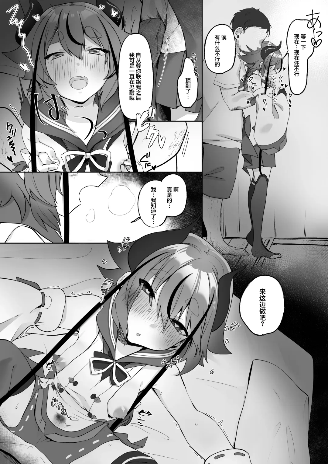 Mikoto-kun to Doui no Moto de Takusan Ecchi Shitai Hon Fhentai - Page 5