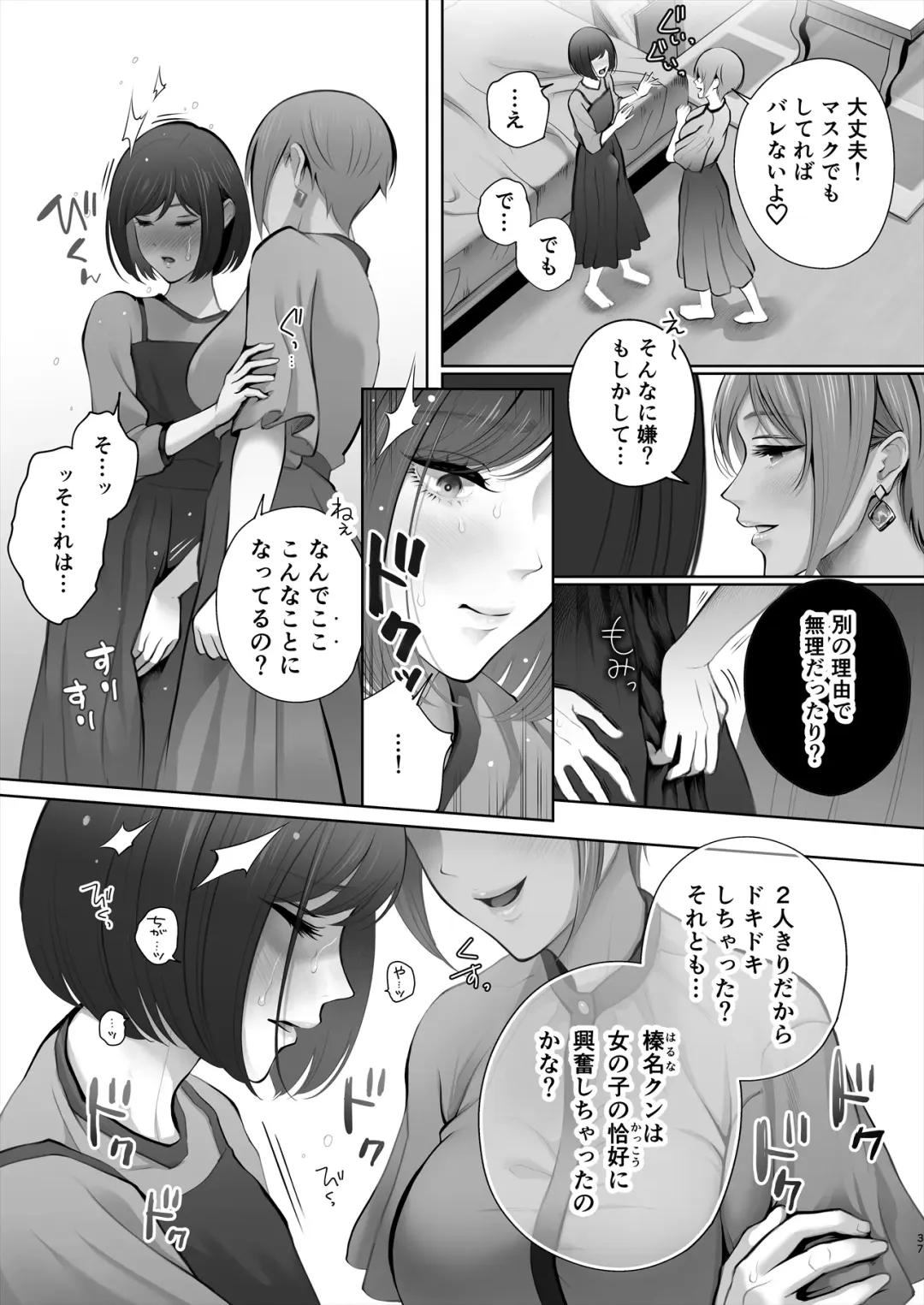 [Edogawa Roman] Kyou wa Kareshi de, Ashita wa Kanojo Fhentai - Page 38
