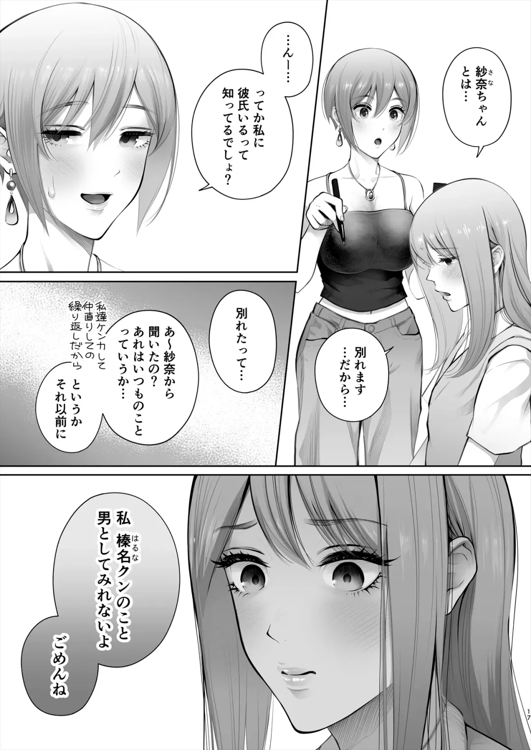 [Edogawa Roman] Kyou wa Kareshi de, Ashita wa Kanojo Fhentai - Page 68