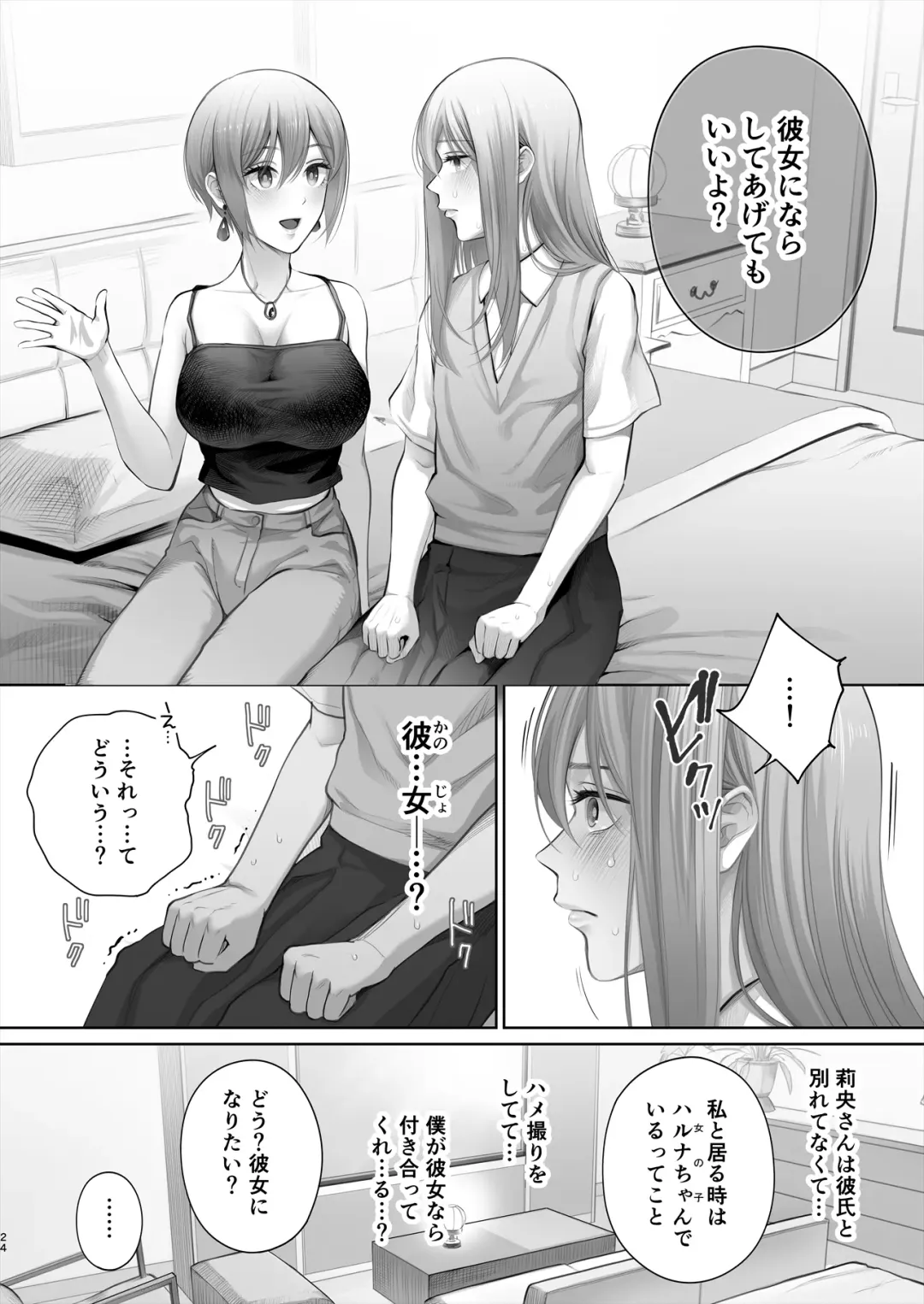 [Edogawa Roman] Kyou wa Kareshi de, Ashita wa Kanojo Fhentai - Page 75