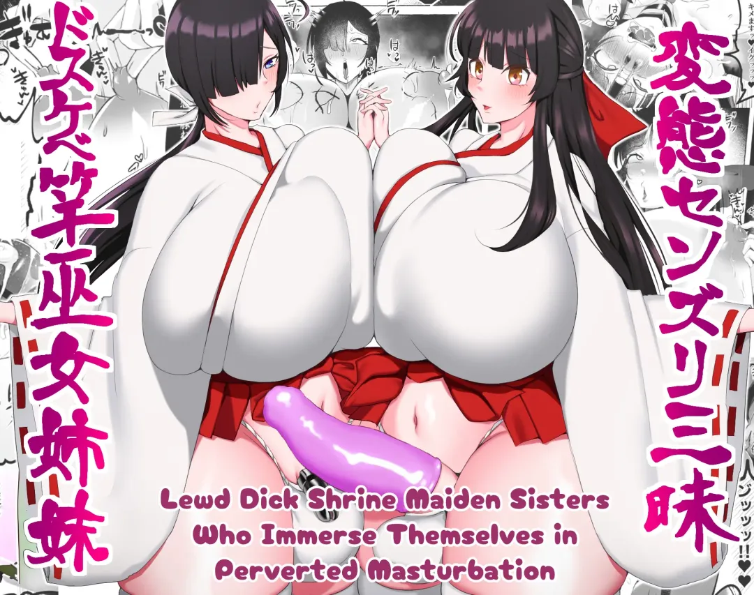 [Yukichi] Hentai Senzuri  Zanmai Dosukebe Sao Miko Shimai  | Lewd Dick Shrine Maidens Sisters Who Immerse Themselves In Perverted Masturbation Fhentai - Page 1