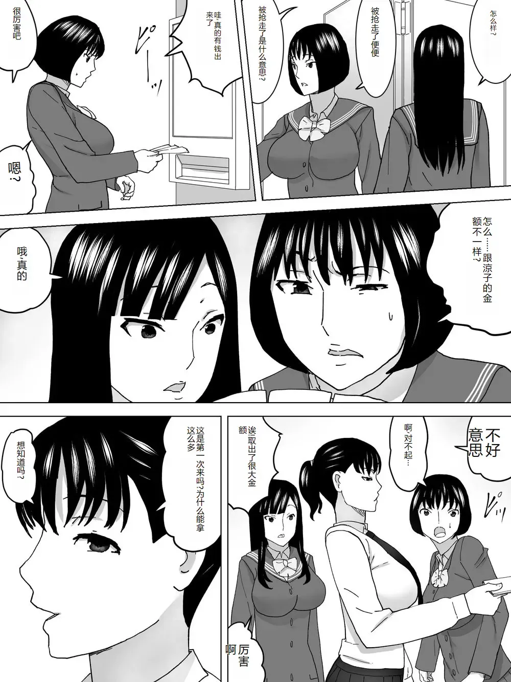 Joshi no Funnyou Kaitorimasu Fhentai - Page 10