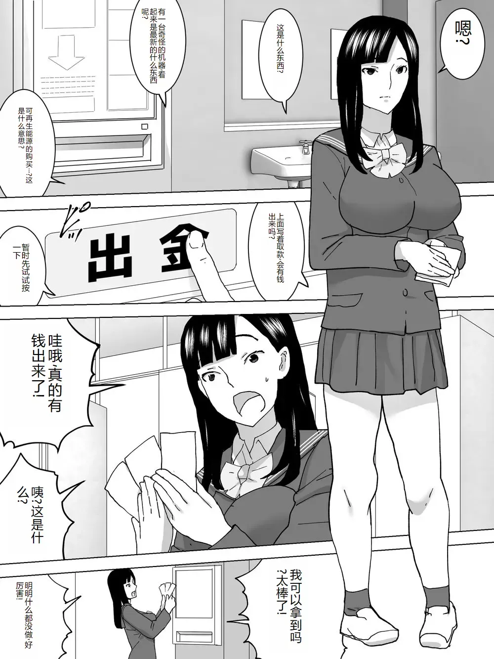 Joshi no Funnyou Kaitorimasu Fhentai - Page 3