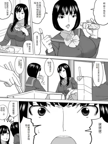Joshi no Funnyou Kaitorimasu Fhentai - Page 4