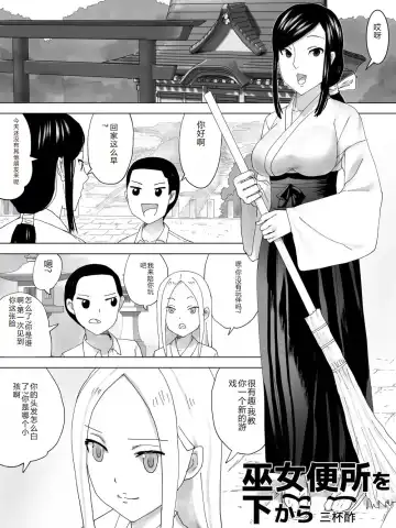 Miko Benjo o Shita kara Fhentai - Page 2