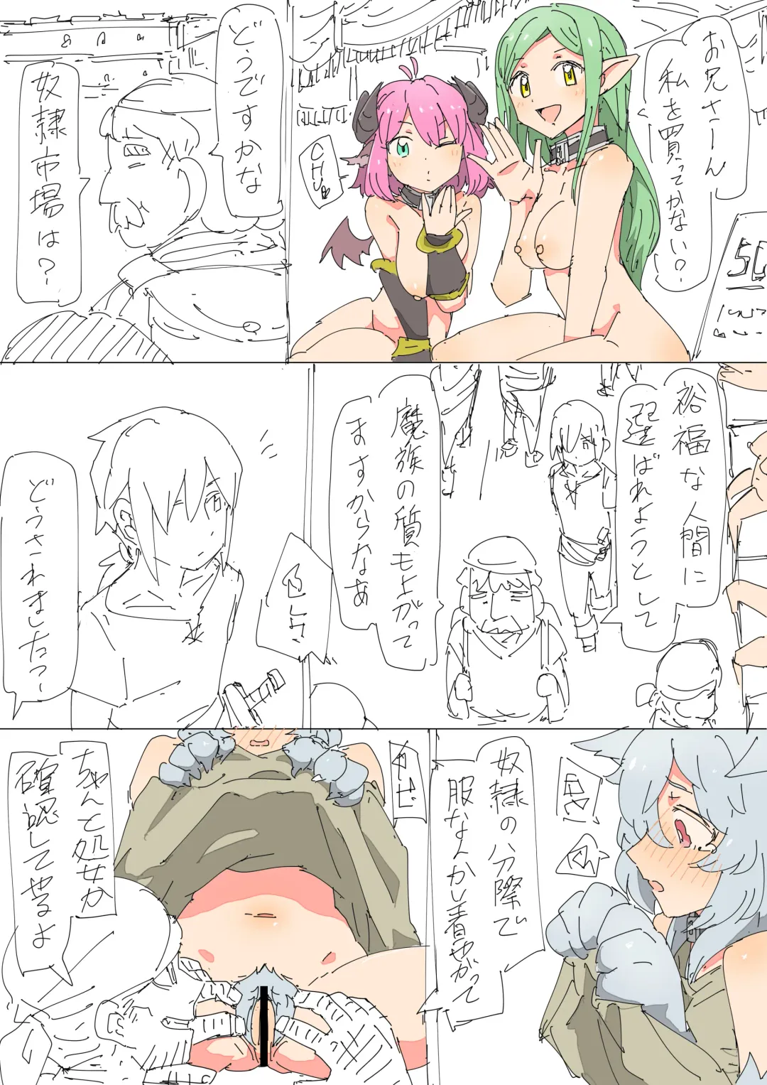 [Mcat] Kemonomimi Musume o Katta Hanashi Fhentai - Page 1