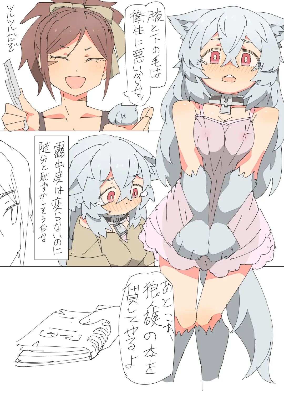 [Mcat] Kemonomimi Musume o Katta Hanashi Fhentai - Page 11