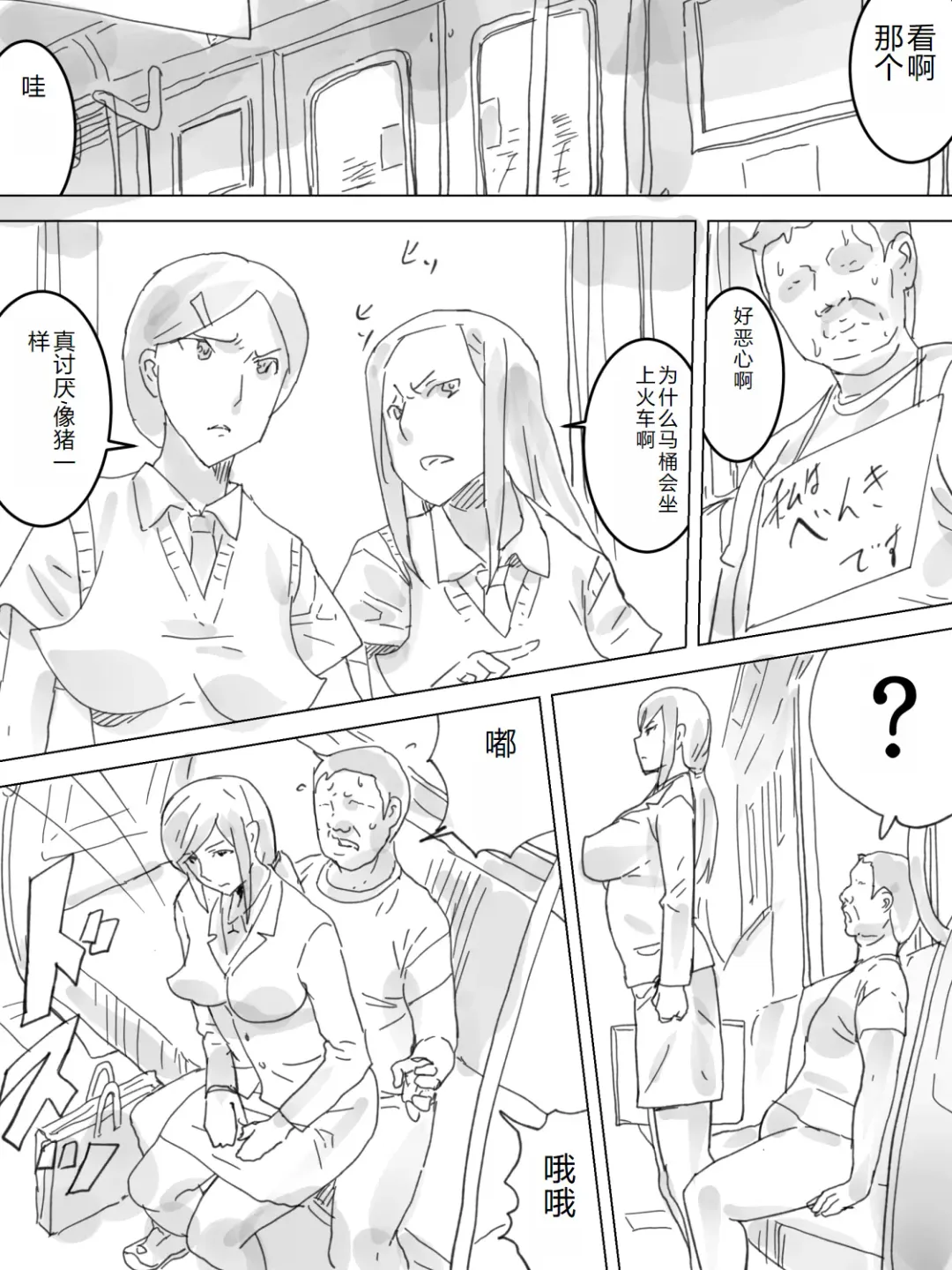 Haisetsu Ressha Fhentai - Page 12