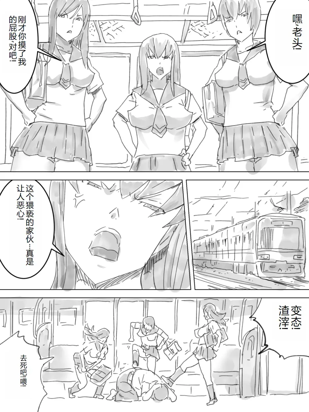 Haisetsu Ressha Fhentai - Page 2