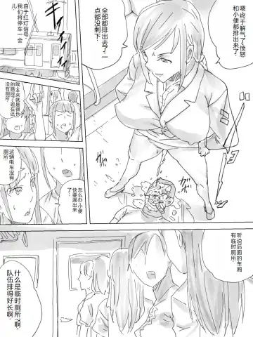 Haisetsu Ressha Fhentai - Page 17