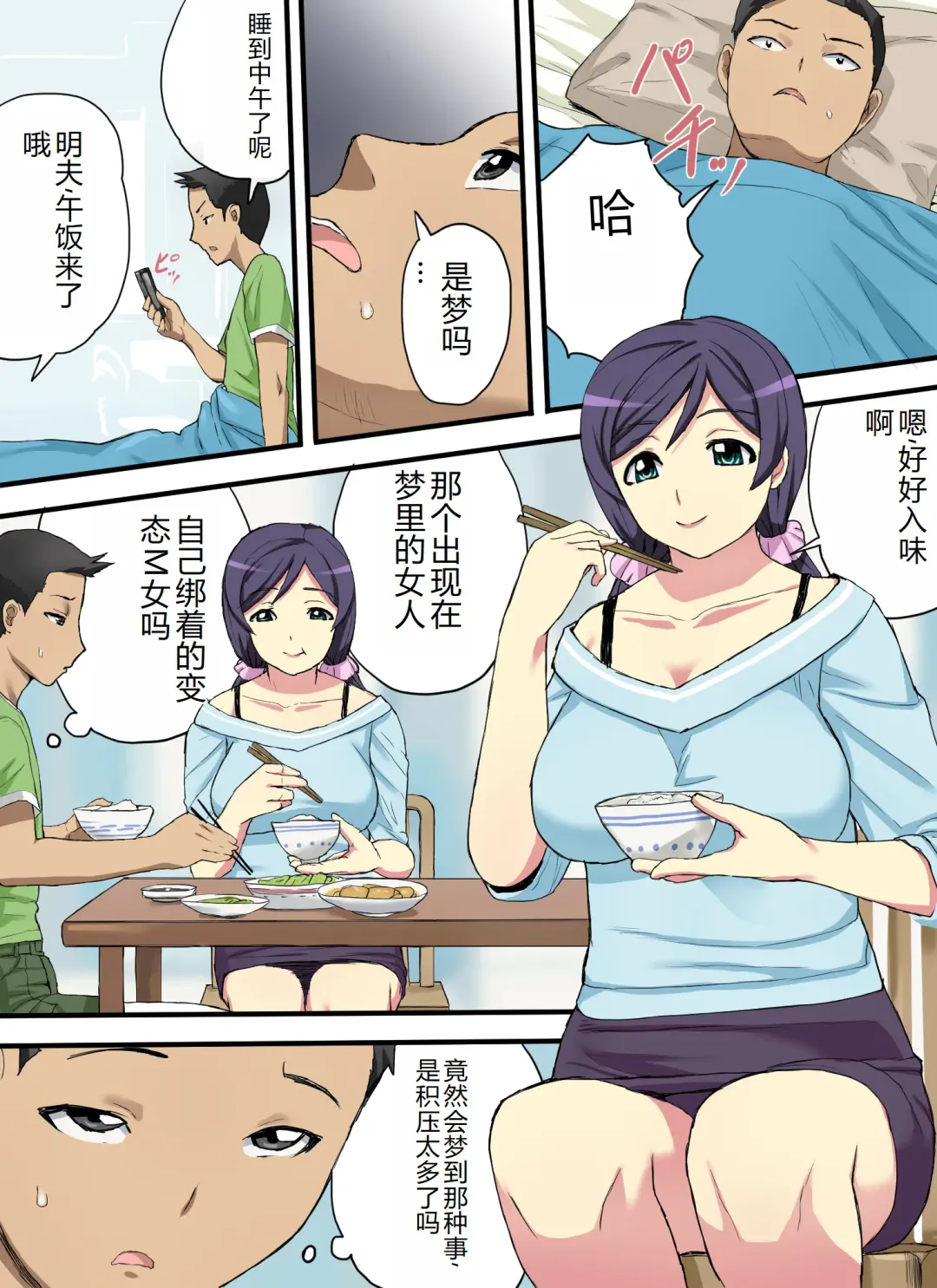 Haha no Himitsu o Shitte Fhentai - Page 9