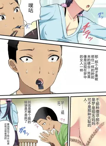 Haha no Himitsu o Shitte Fhentai - Page 10