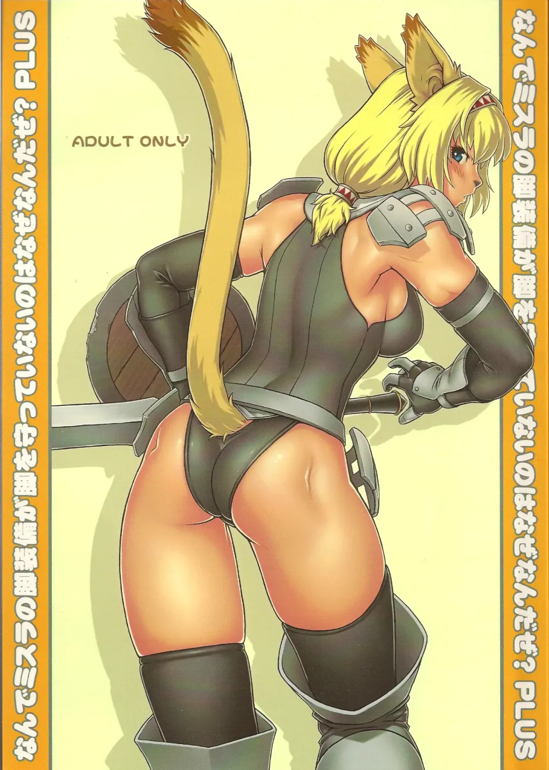 [Gochou] Nande Mithra no Ashi Soubi ga Ashi o Mamottenai no wa Naze Nanda ze? Plus Fhentai - Page 1