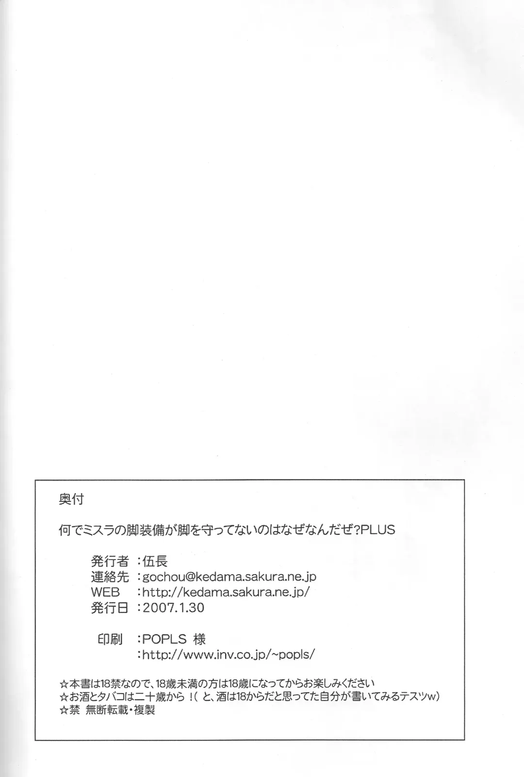 [Gochou] Nande Mithra no Ashi Soubi ga Ashi o Mamottenai no wa Naze Nanda ze? Plus Fhentai - Page 28