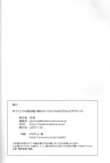 [Gochou] Nande Mithra no Ashi Soubi ga Ashi o Mamottenai no wa Naze Nanda ze? Plus Fhentai - Page 28