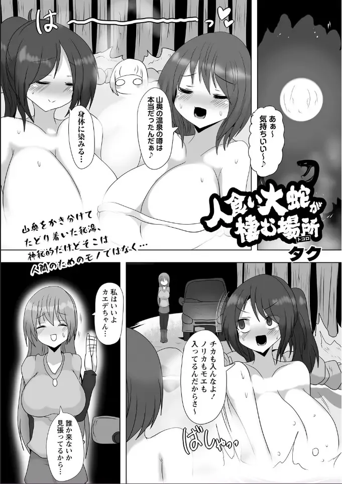 [Taku] Hitogui Daija ga Sumu Tokoro Fhentai - Page 1