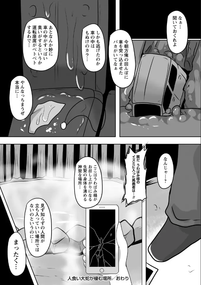 [Taku] Hitogui Daija ga Sumu Tokoro Fhentai - Page 16