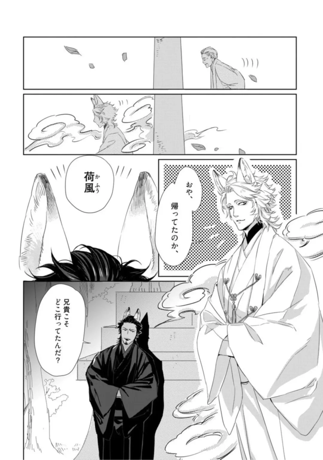 [Crow] Kamidanomi Kon Katsu Act . 1 Fhentai - Page 30