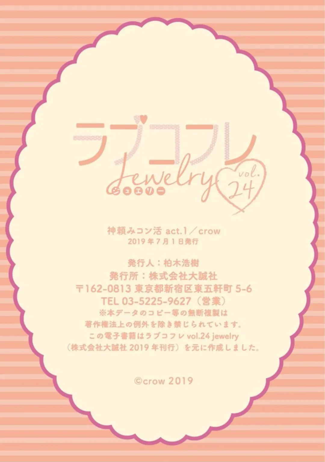 [Crow] Kamidanomi Kon Katsu Act . 1 Fhentai - Page 33