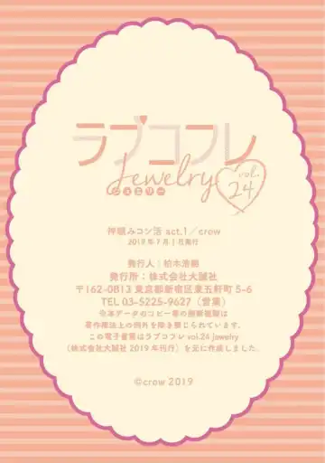 [Crow] Kamidanomi Kon Katsu Act . 1 Fhentai - Page 33