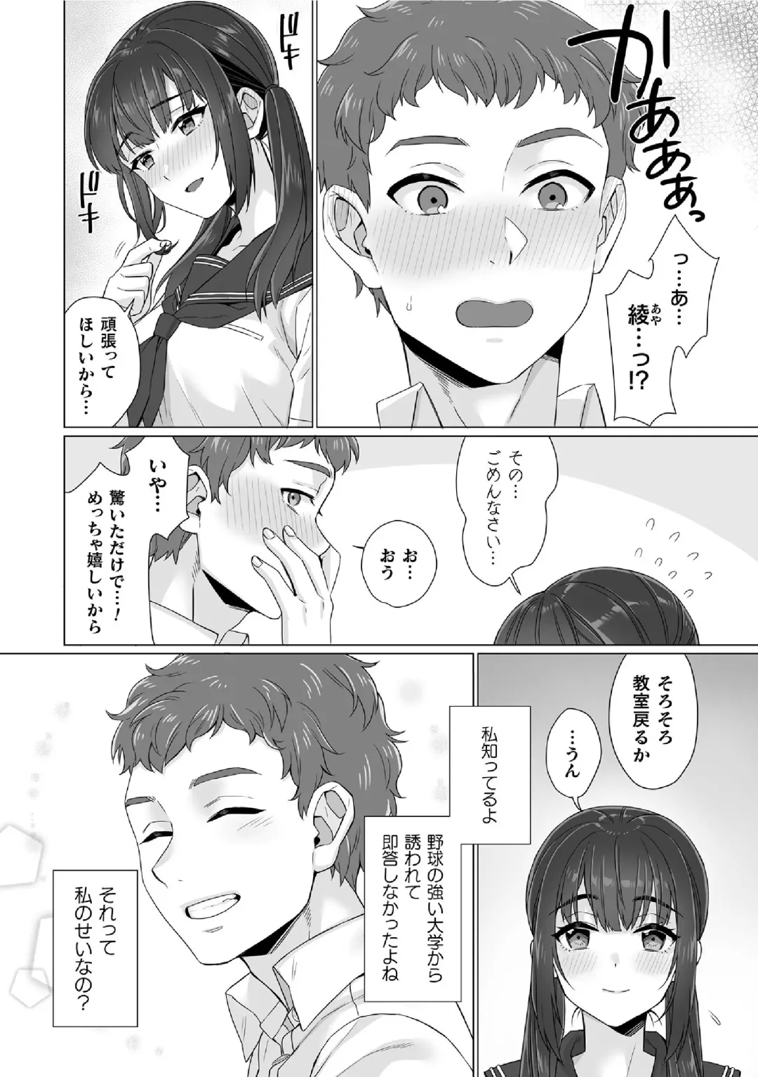 [Miniru] Junboku Joshikousei wa Oyaji Iro ni Somerarete Comic Ban Ch. 6 Fhentai - Page 4