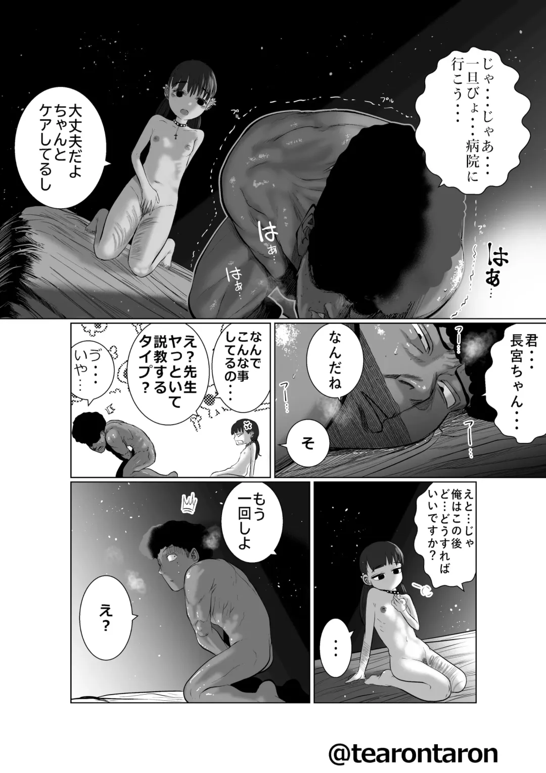 [Tearontaron] Brake Lamp 5-kai Tenmetsu Fhentai - Page 7