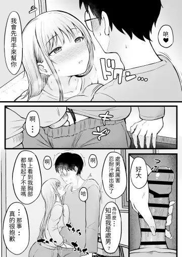[Cielo] Joshiryou Kanrinin no Boku wa Gal Ryousei ni Furimawasarete masu Fhentai - Page 16