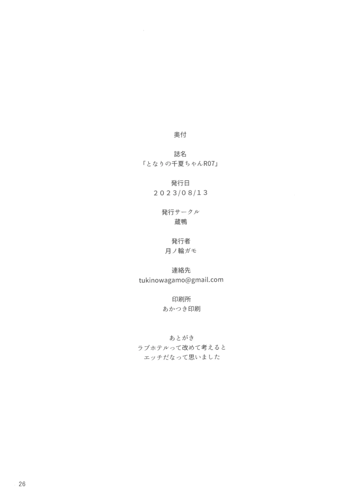 [Tukinowagamo] Tonari no Chinatsu-chan R 07 Fhentai - Page 26