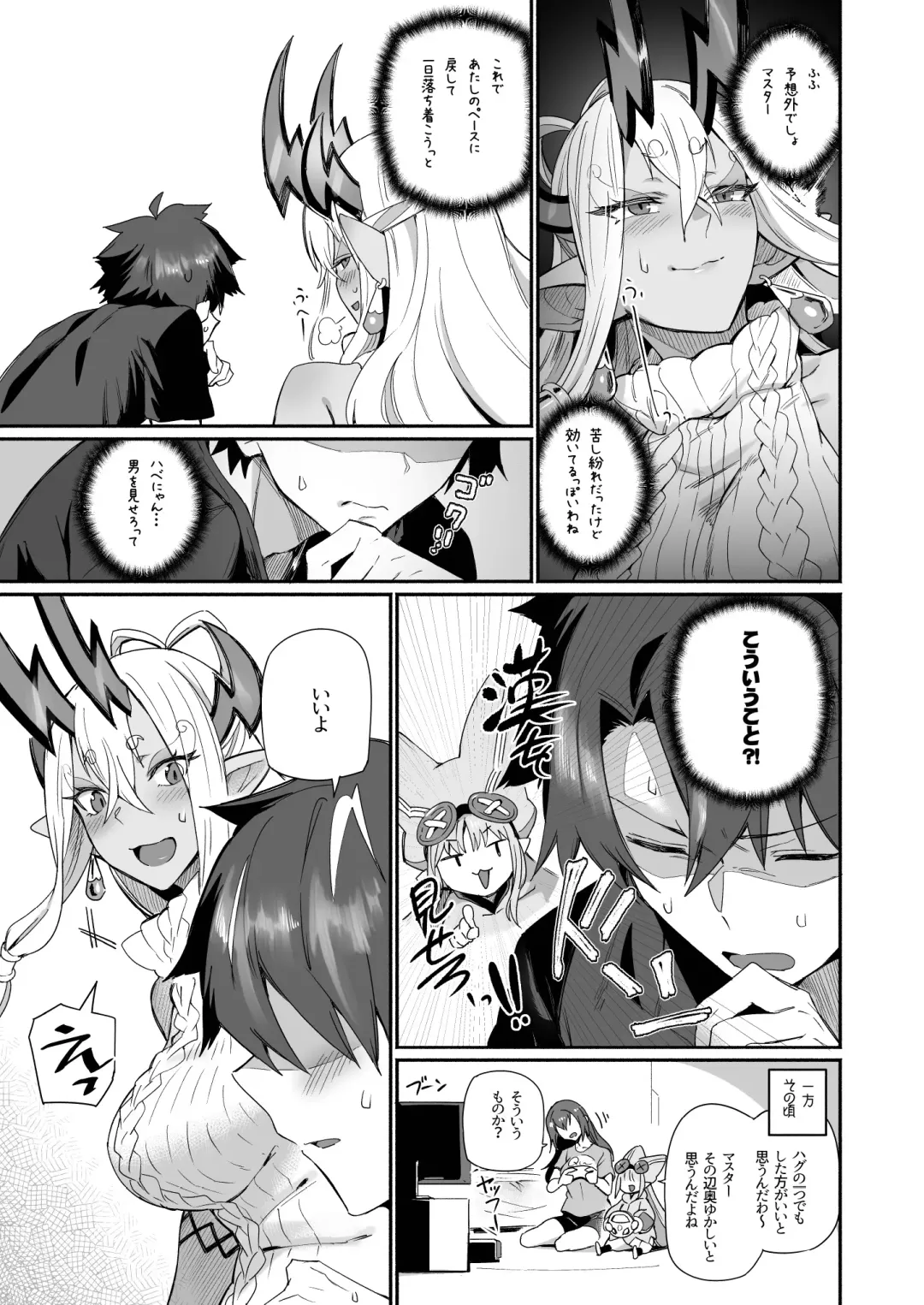 [Torichamaru] Ibuki Douji wa Amaetai Fhentai - Page 10