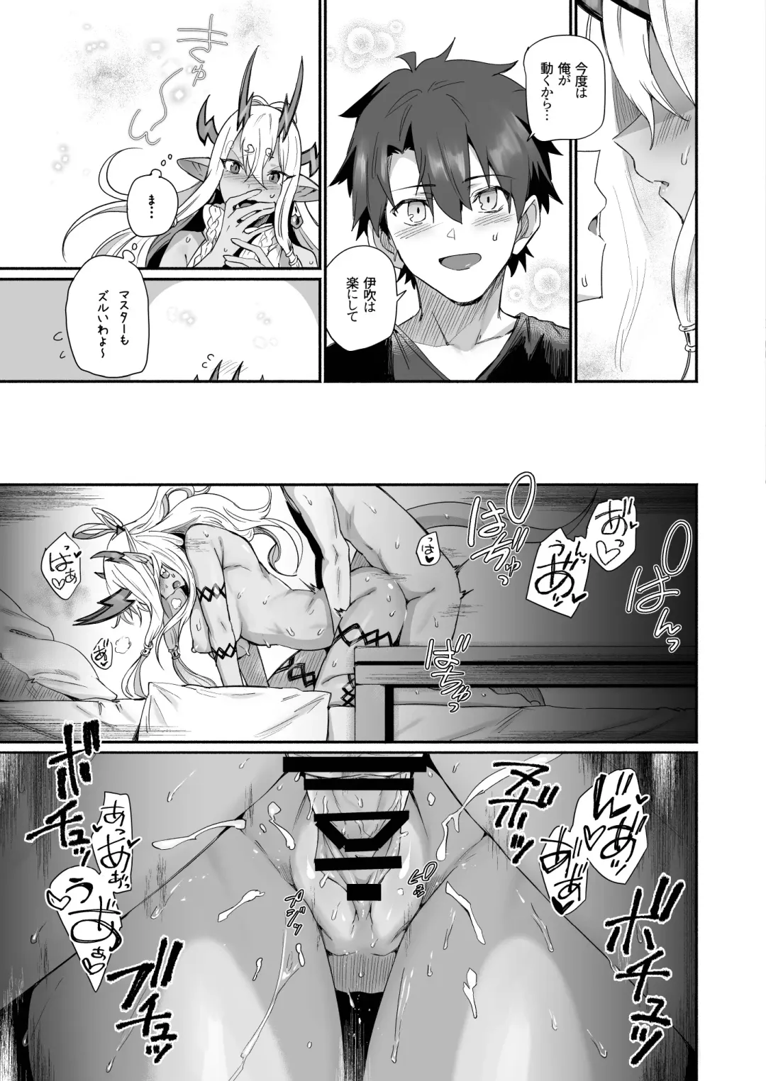[Torichamaru] Ibuki Douji wa Amaetai Fhentai - Page 28