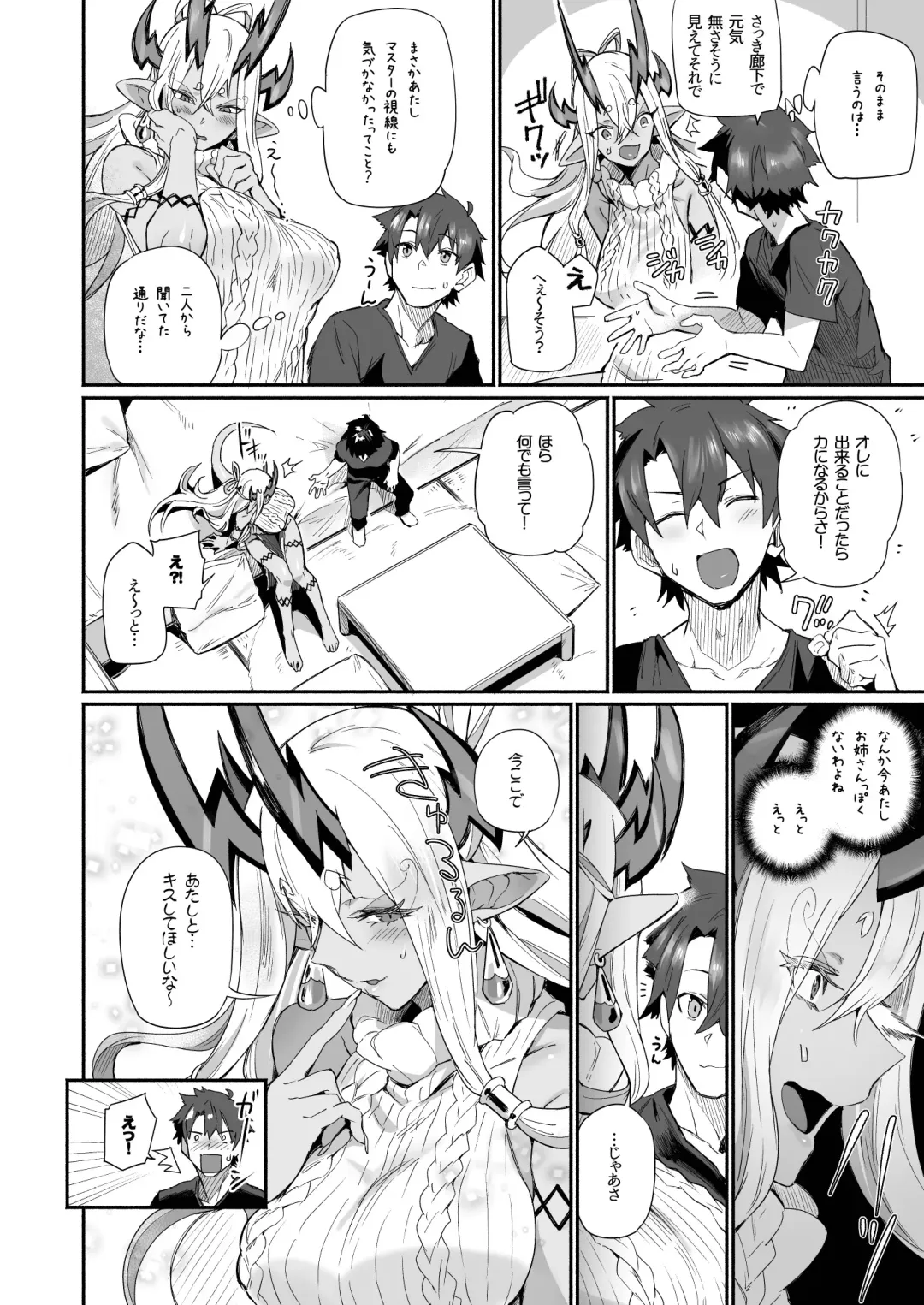 [Torichamaru] Ibuki Douji wa Amaetai Fhentai - Page 9