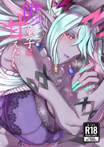 Read [Torichamaru] Ibuki Douji wa Amaetai - Fhentai
