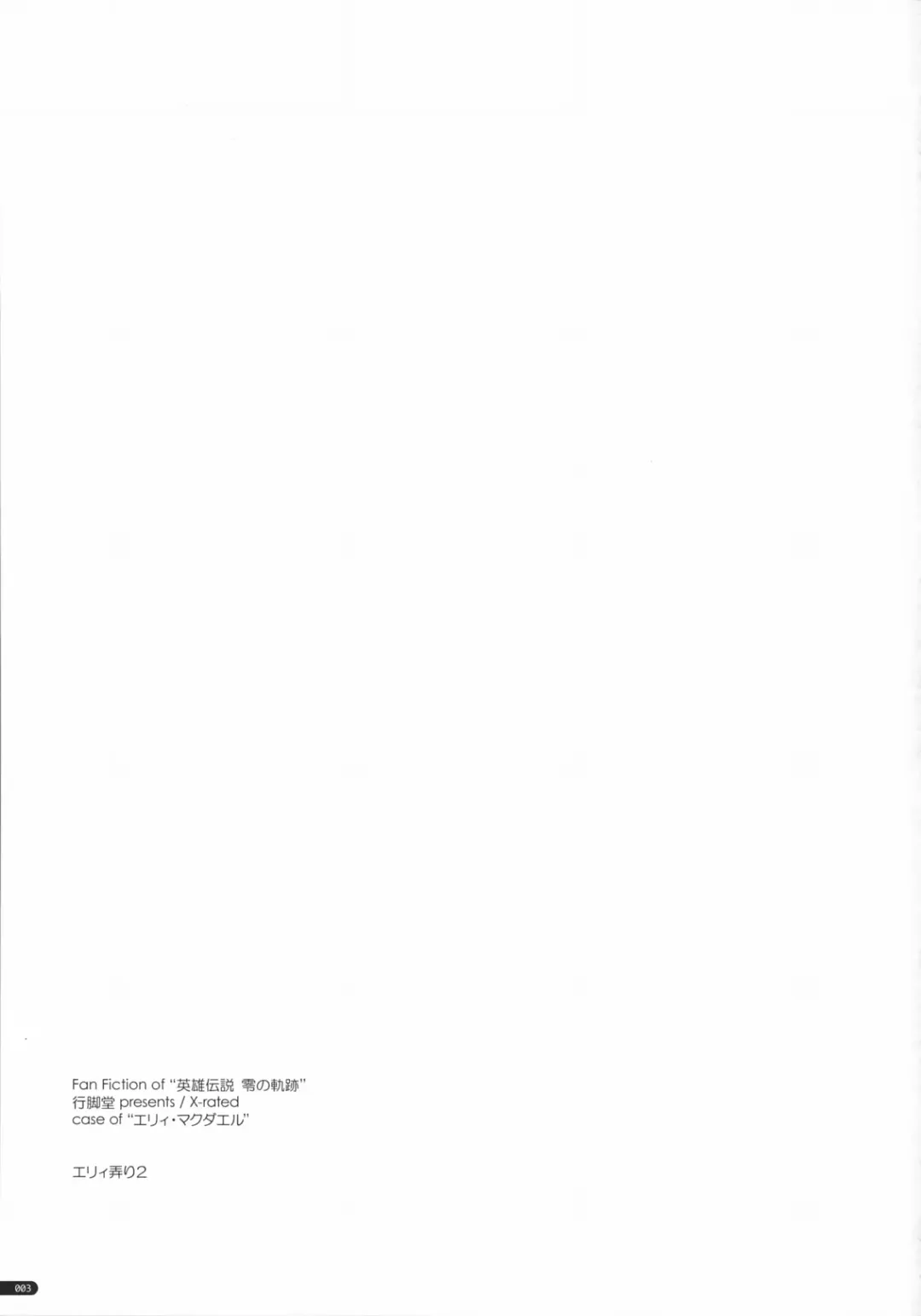 [Shikei] Elie Ijiri 2 Fhentai - Page 2