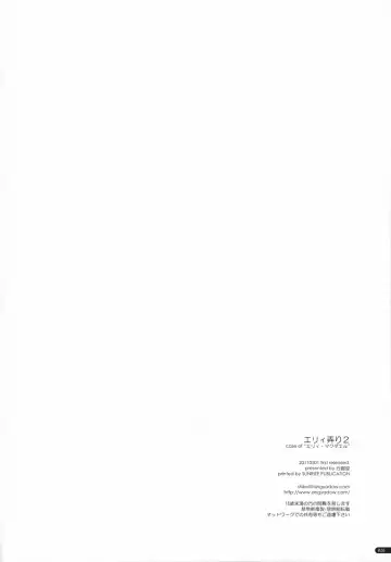 [Shikei] Elie Ijiri 2 Fhentai - Page 25