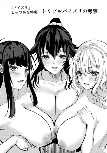 Read [Kurokawa Otogi] Paizuri Toranoana Tokuten Triple Paizuri no Kousatsu - Fhentai