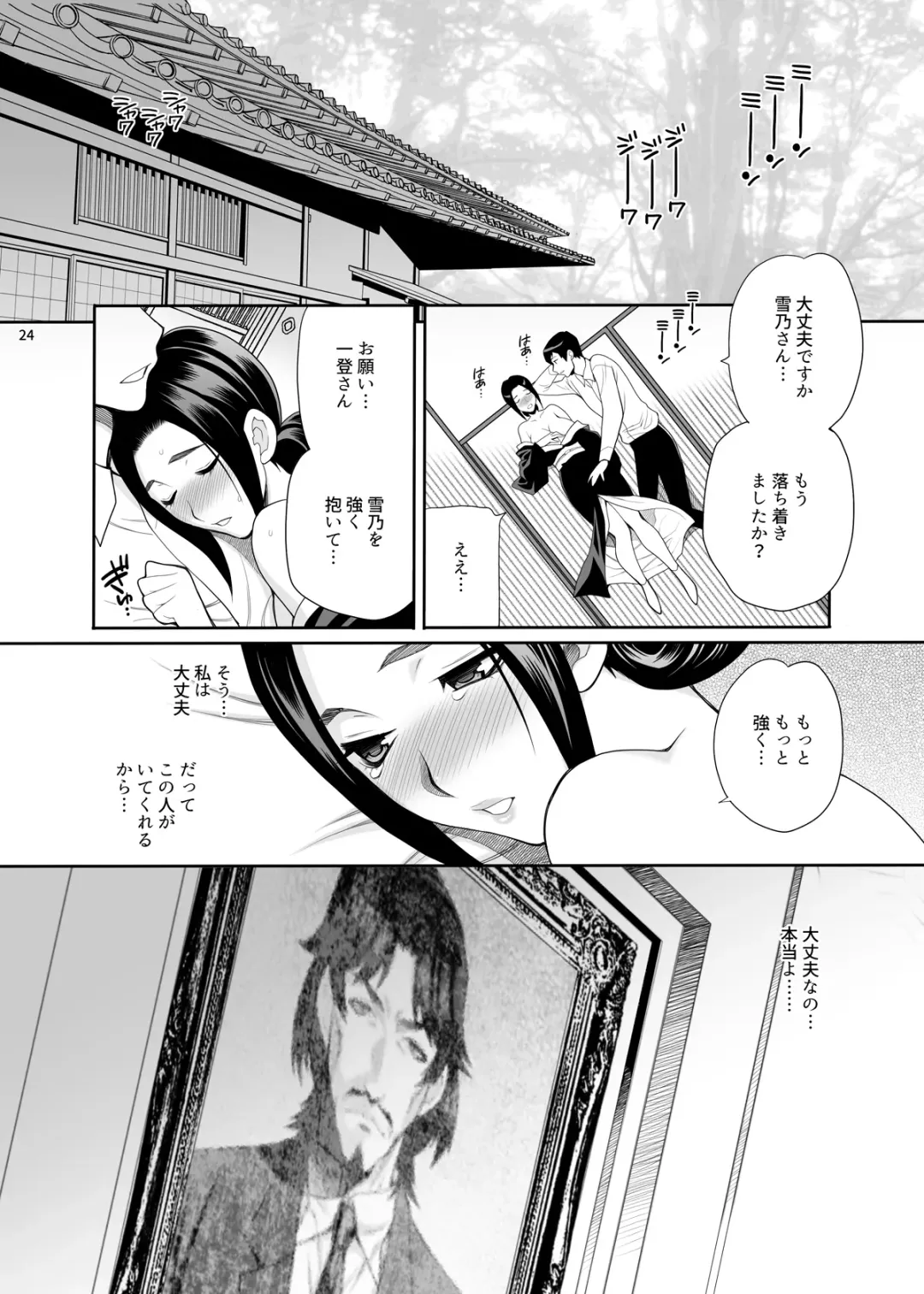 [Yukiyanagi] Yukiyanagi no Hon 49 Miboujin Souzoku 3 Wakazuma no Shitsukekata Fhentai - Page 23
