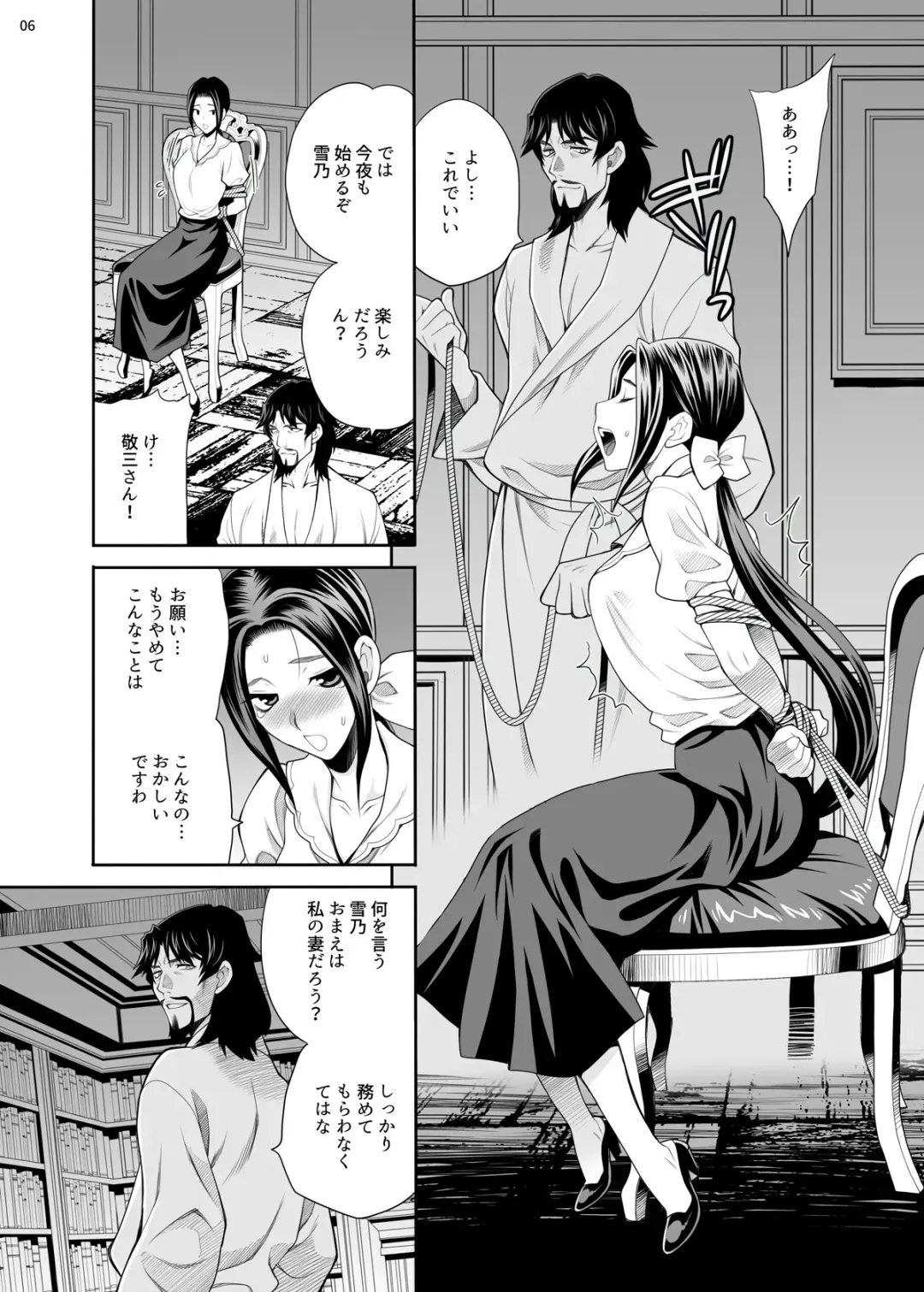 [Yukiyanagi] Yukiyanagi no Hon 49 Miboujin Souzoku 3 Wakazuma no Shitsukekata Fhentai - Page 5