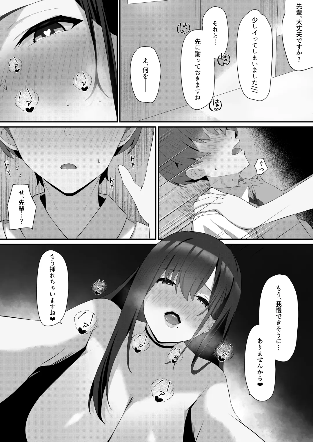 [Maosame] Boku to Senpai no Himitsu no Kankei Fhentai - Page 21