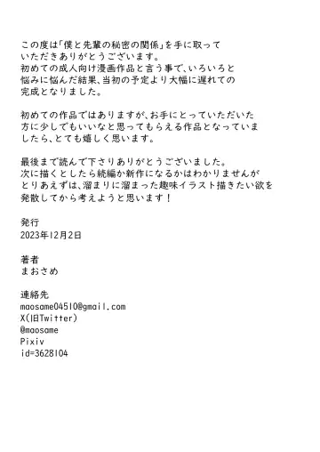 [Maosame] Boku to Senpai no Himitsu no Kankei Fhentai - Page 52