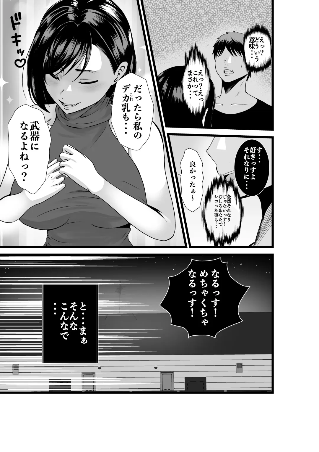 Otonari-san, Jibun no Dekachichi ga Buki ni Naru to Kizuite Shimau w ~Nakadashi Noukou Sex~ Fhentai - Page 4
