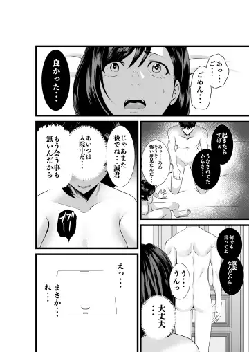 Otonari-san, Jibun no Dekachichi ga Buki ni Naru to Kizuite Shimau w ~Nakadashi Noukou Sex~ Fhentai - Page 36