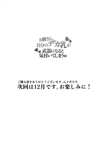 Otonari-san, Jibun no Dekachichi ga Buki ni Naru to Kizuite Shimau w ~Nakadashi Noukou Sex~ Fhentai - Page 40