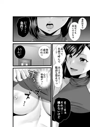Otonari-san, Jibun no Dekachichi ga Buki ni Naru to Kizuite Shimau w ~Nakadashi Noukou Sex~ Fhentai - Page 7