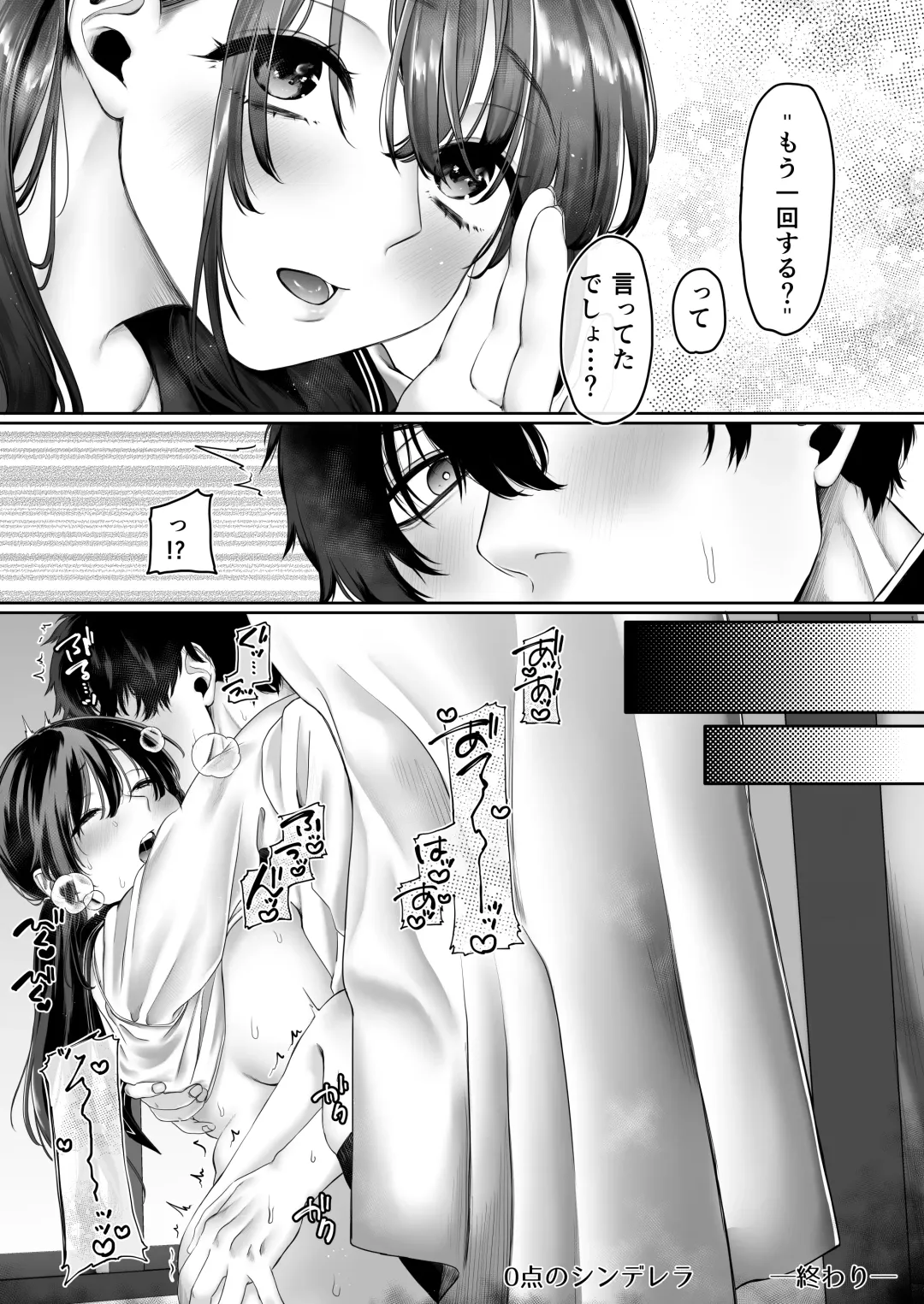 [Hoshina Mimiwo] 0-ten no Cinderella Fhentai - Page 80