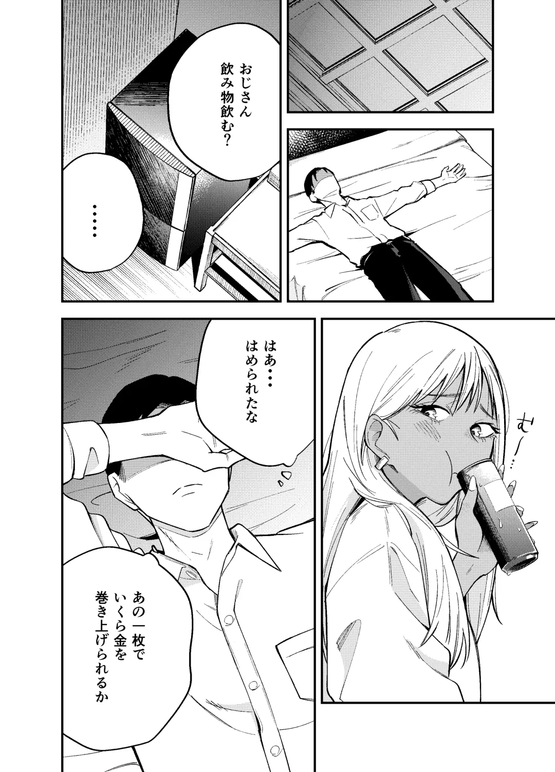 [Kotatsu] Gal to Tabaco to Oji-san to Fhentai - Page 10