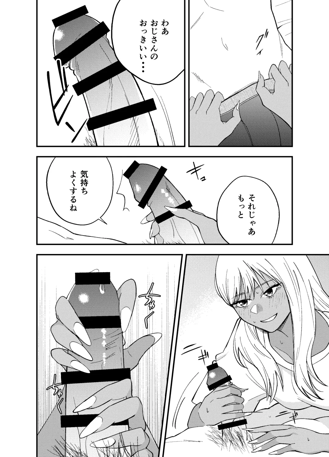 [Kotatsu] Gal to Tabaco to Oji-san to Fhentai - Page 14