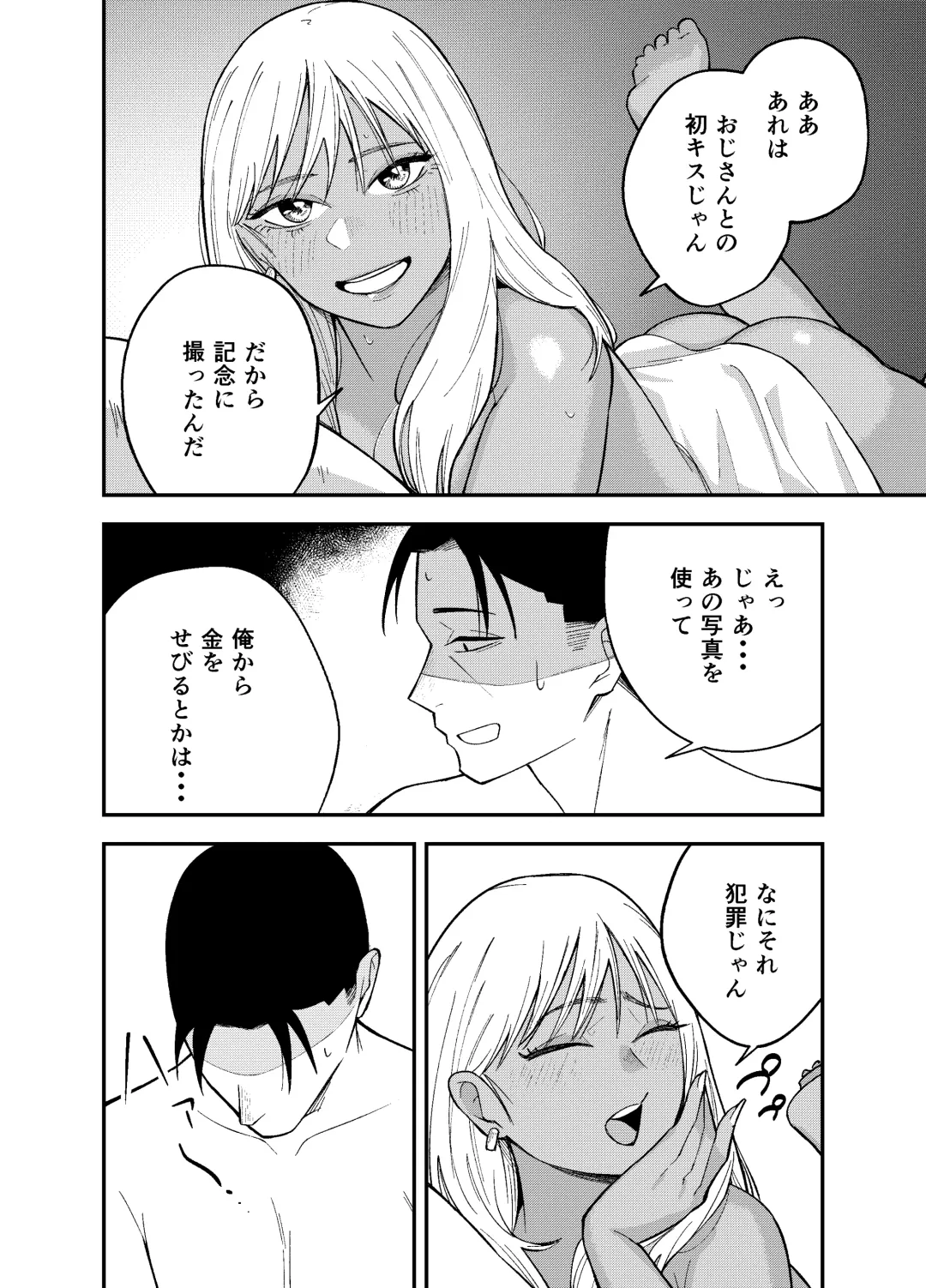 [Kotatsu] Gal to Tabaco to Oji-san to Fhentai - Page 30