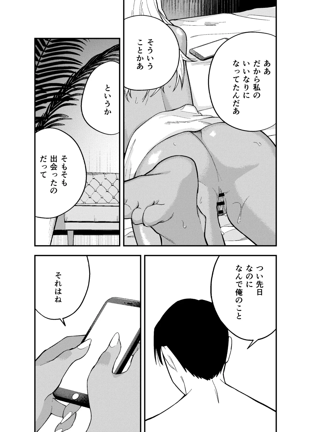 [Kotatsu] Gal to Tabaco to Oji-san to Fhentai - Page 31