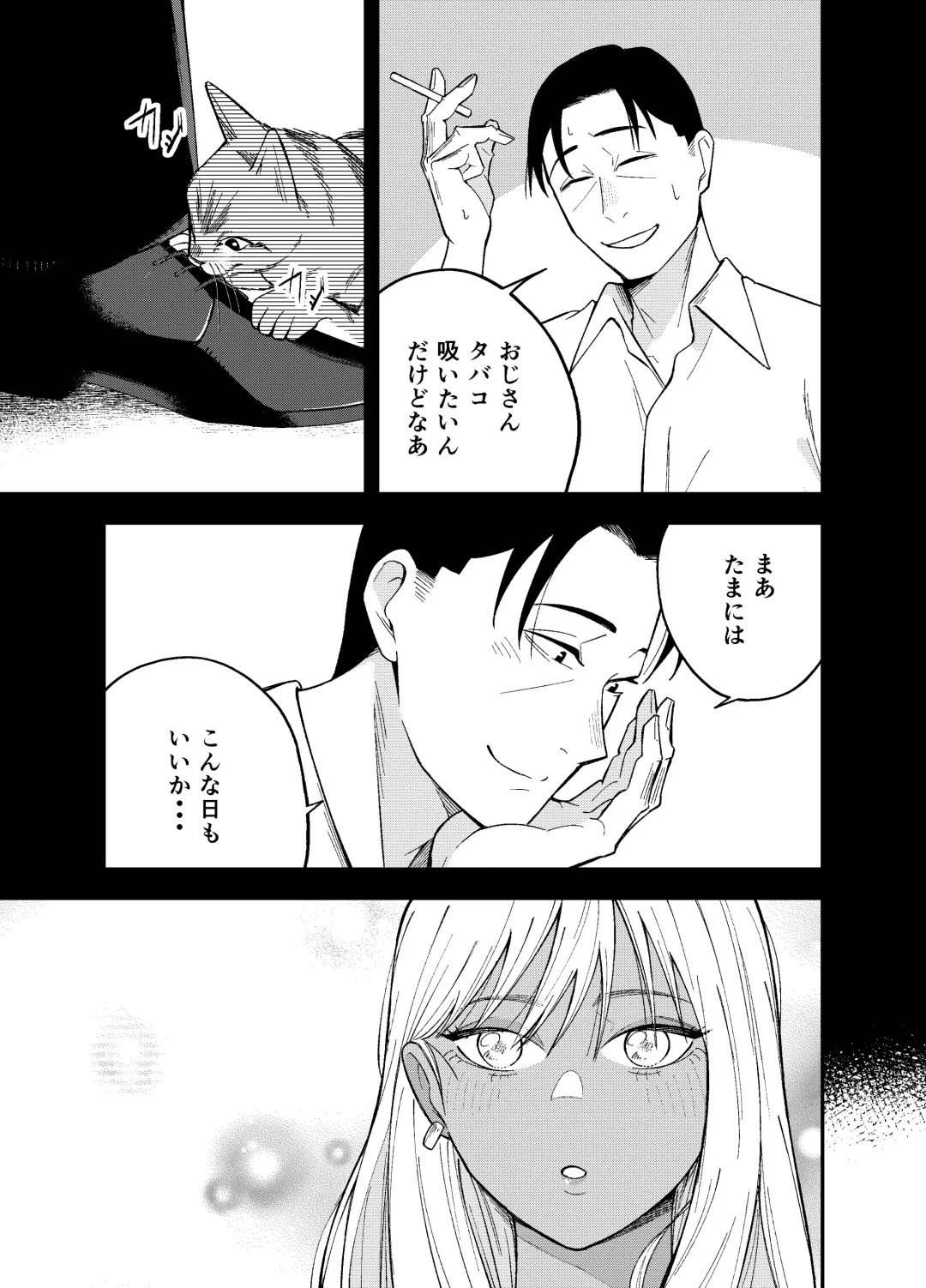 [Kotatsu] Gal to Tabaco to Oji-san to Fhentai - Page 33